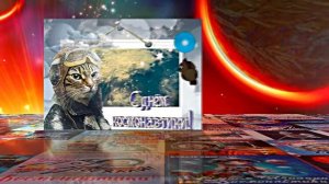 С Днём Космонавтики 7! Поздравление С Днём Космонавтики от Киностудии Мудрого Кота Тимофея!!!