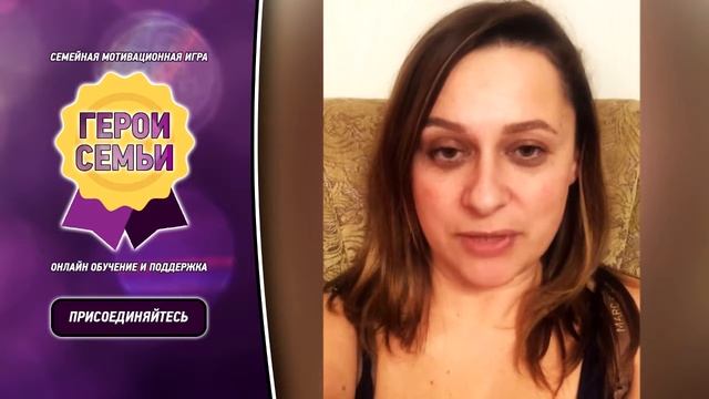 Отзыв Герои семьи Анастасия Шевченко