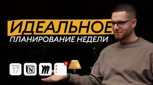 ПЛАНИРОВАНИЕ ЗА 3 МИНУТЫ В ДЕНЬ — очень простая и быстрая техника «Прошивка календаря»