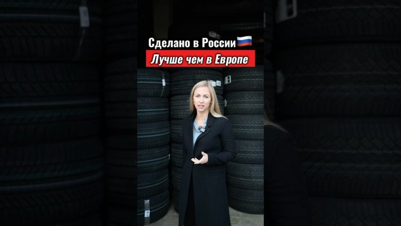 Российские шины лучше европейских?! Разбираемся почему!