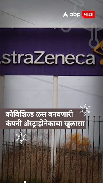 Corona Vaccine Covidshield Update : कोव्हिशील्ड लस घेतलेल्यांची धाकधूक वाढली смотреть онлайн
