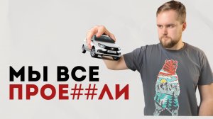ДАЖЕ ЛАДУ НЕ ПОКУПАЮТ! ЭТО КАТАСТРОФА | КИТАЙСКИЕ АВТО НИКОМУ НЕ НУЖНЫ | АВТОВАЗ ЗАКРЫВАЕТСЯ