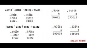 ГДЗ 4 класс Страница.78 №348 Математика Учебник 1 часть (Моро
