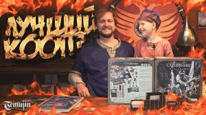 Обзор настольной игры Трудванг: Легенды