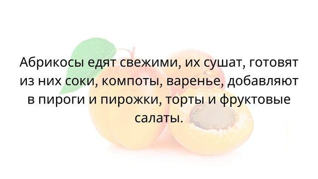 Фрукты: Абрикос. Карточки Домана. общееразвитие развaитиеребёнка