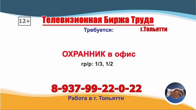 10.04.25г. в 18.30 на телеканале ГУБЕРНИЯ Телевизионная Биржа Труда в Самаре и области
