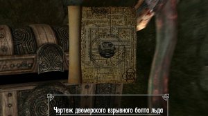 The Elder Scrolls V: Skyrim. Найти чертеж двемерского взрывного болта льда. Прохождение от SAFa