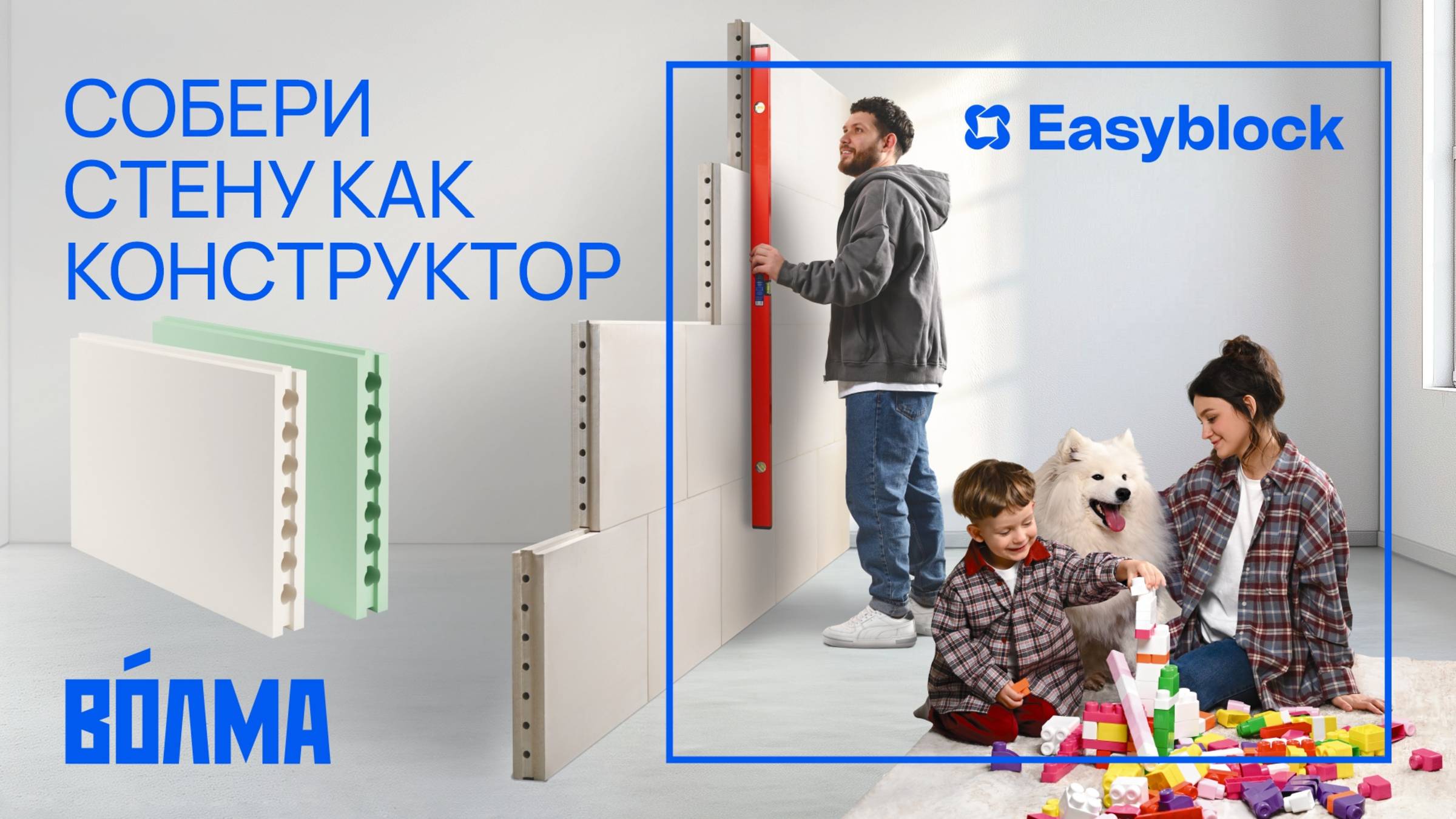 ВОЛМА Easyblock смотреть онлайн