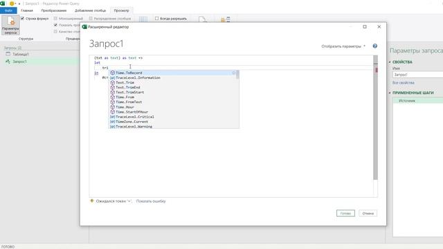 Настраиваемая функция в Power Query …