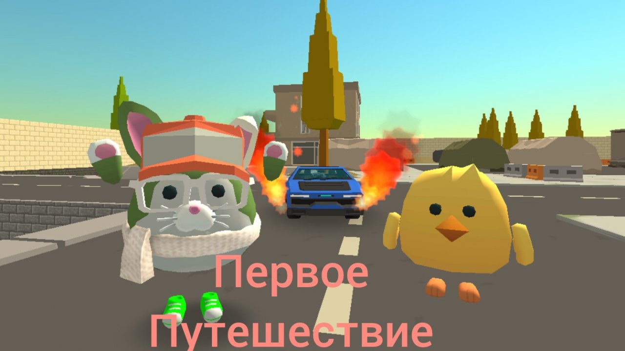 назад в будущее