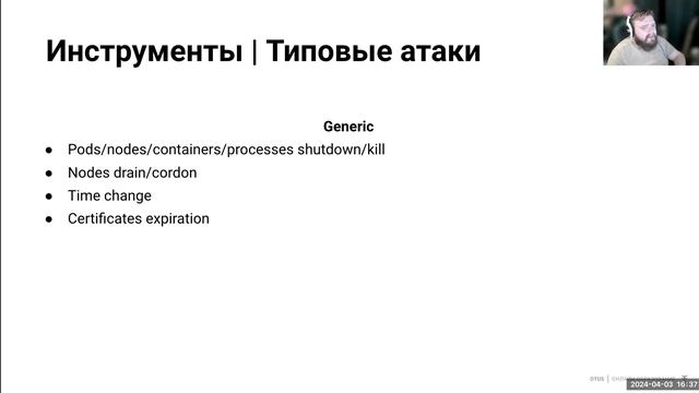 Chaos Engineering в рамках Kubernetes кластера // «Инфраструктурная платформа на основе Kubernetes»