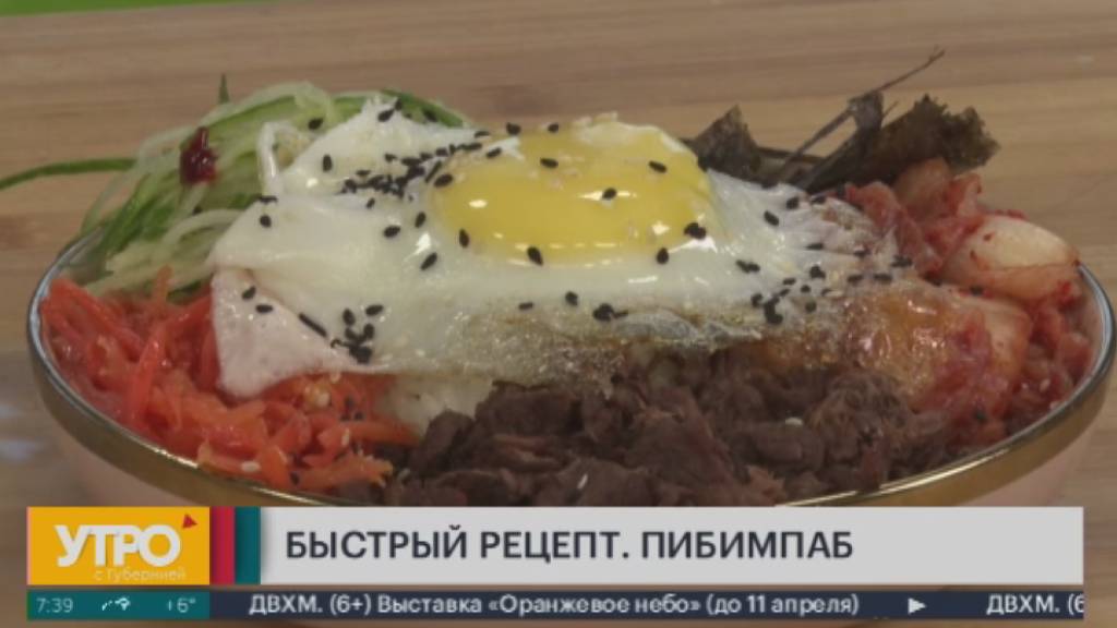 Быстрый рецепт. Пибимпаб. Утро с Губернией. 10/04/2025. GuberniaTV