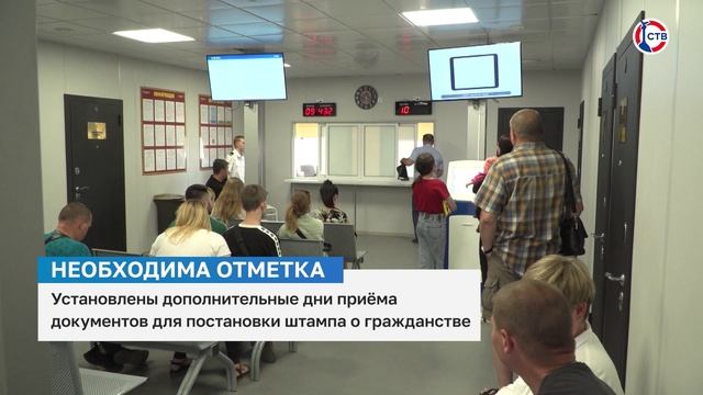 В Севастополе установили дополнительные дни приёма документов на штамп о гражданстве