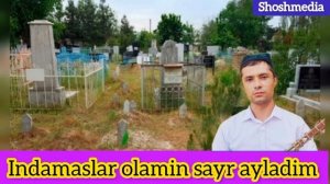 Индамаслар оламин сайр айладим "Ғолиб танбур тасирли қўшиқ