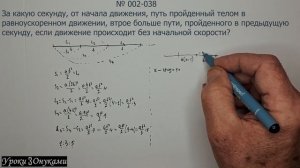 002-038 За какую секунду путь тела будет втрое больше?