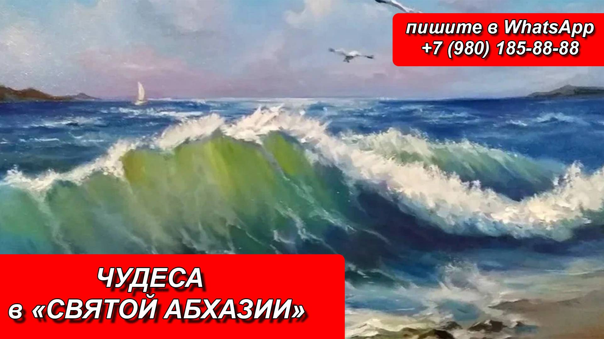 ЧУДЕСА в «СВЯТОЙ АБХАЗИИ»