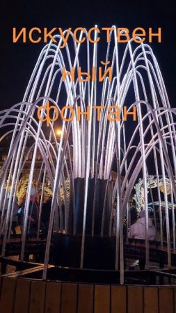 фонтан