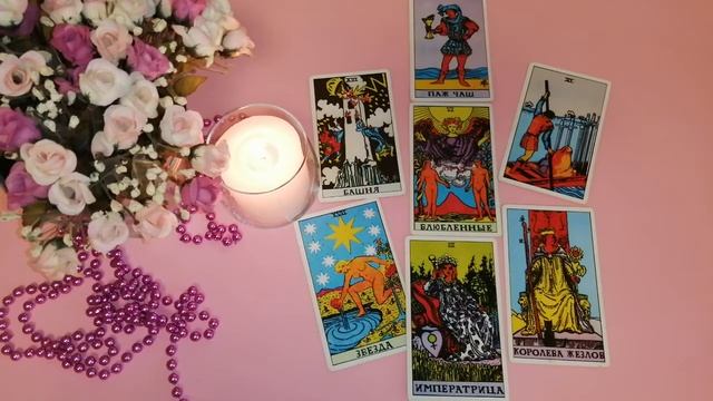 ТЕЛЕЦ. АПРЕЛЬ. РОМАНТИКА. Прогноз на картах таро смотреть онлайн