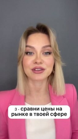Узнай, готова ли ты к повышению чека?