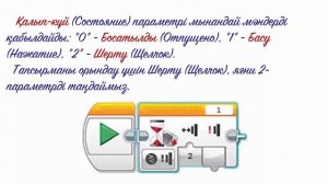 Роботқа арналған программаны іске қосу 2сынып