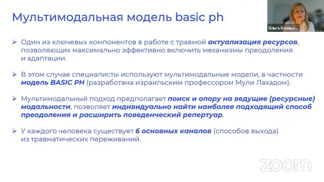 Резонансная травма или травма свидетеля.