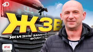 ЖИЗНЬ ЗАМЕЧАТЕЛЬНЫХ ВОДИТЕЛЕЙ | Павел Соболевский