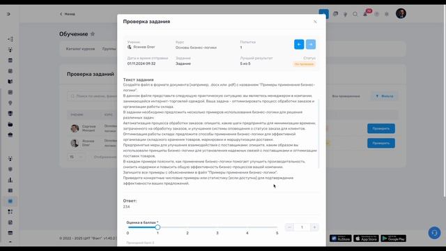 7. Проверка задании