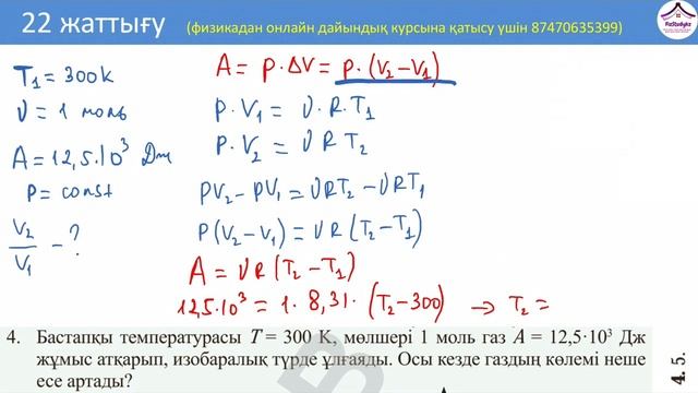 10 сынып, 2 тоқсан, физика, Арман ПВ, 22 жаттығу
