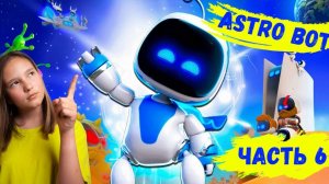 ASTRO BOT заполучил тайм стоп! Вот это ДА!