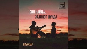 " СИН КАЙДА ҖӘННӘТ ШУНДА"