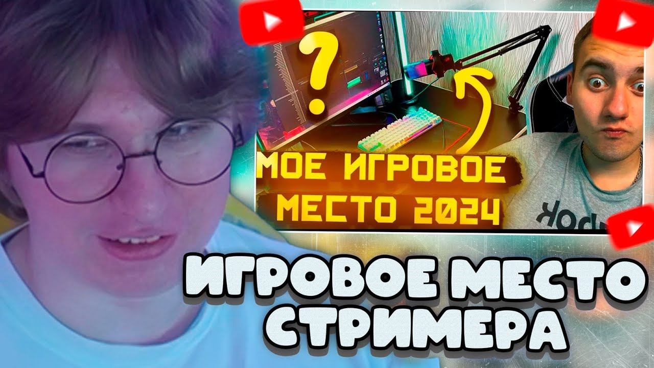 ФИСПЕКТ СМОТРИТ: РУМ ТУР СТРИМЕРА самое ЛУЧШЕЕ игровое место 2024 ОБЗОР