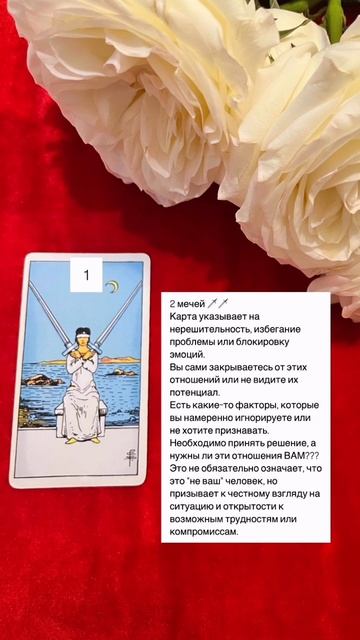 Подумай о СВОЕЙ ПОЛОВИНКЕ и выбирай карту🧚🏻♀️
