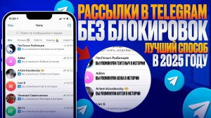 Рассылка в Telegram без блокировок. От 1000 сообщений в сутки - пошаговый гайд.