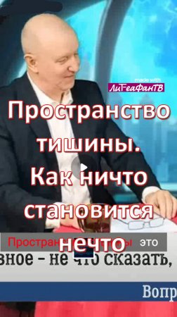 Пространство тишины. Как ничто становится нечто. Проект: ИИИ. Искусственный интеллект и искусство