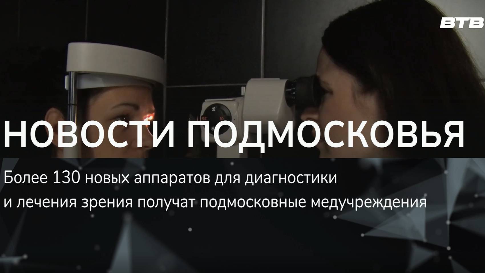 НОВОСТИ ПОДМОСКОВЬЯ