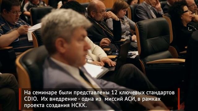 Семинар : внедрение стандарта инженерного образования CDIO в России
