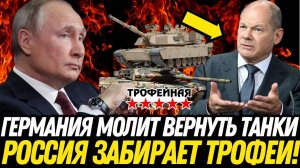ШОЛЬЦ В АБСУРДЕ! Танки Leopard и Abrams у России – что творится в Европе и НАТО?