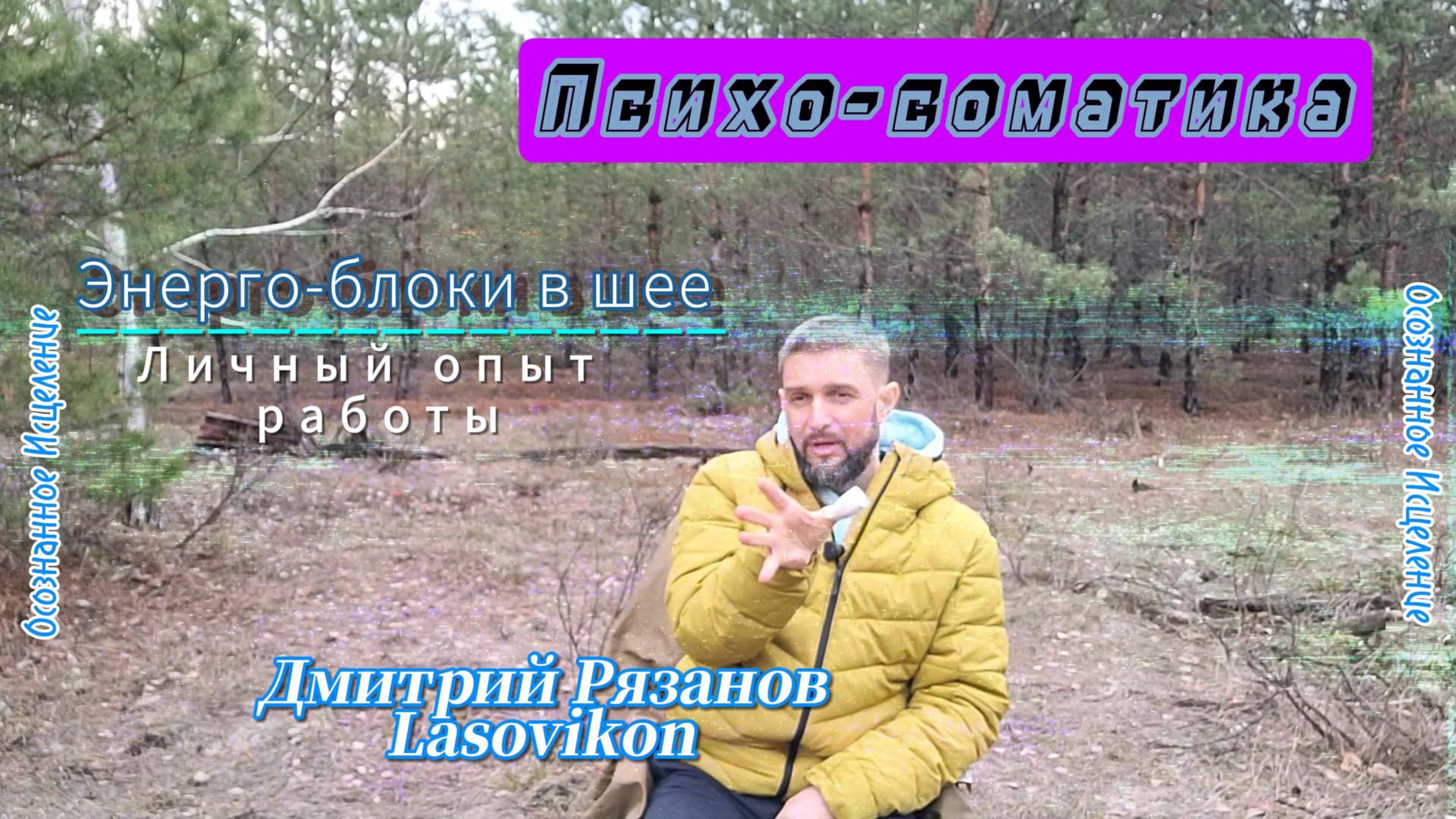 Напряжение в шее.
Работа с программами.