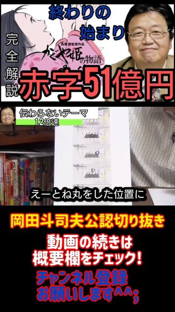 かぐや姫の物語徹底解説 　 終わりの始まり、     赤字51億円『フル字幕』【岡田斗司夫/切り抜き/悩み相談/1.2倍速】28