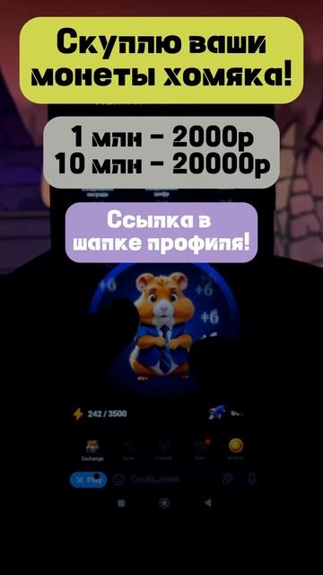 ✅Ссылка на телеграмм канал находится в шапке профиля. #телеграмм #хомяк #крипта #hamsterkombat смотреть онлайн