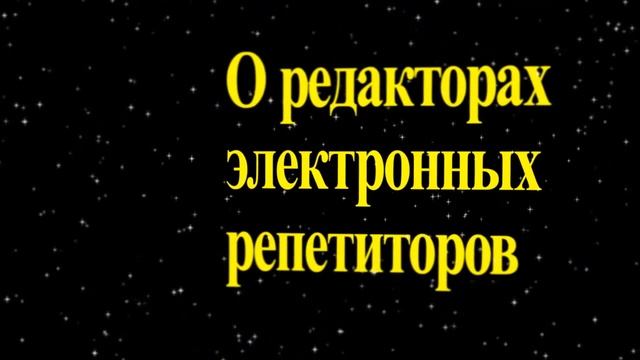 Доктор  Аркадий Захаров, Электронные репетиторы.,Электра 10 Computer Trainer