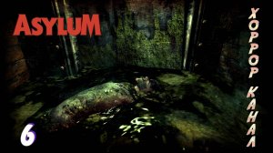 Успокоил буйного • ASYLUM прохождение #6