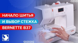 BERNETTE B37 - Начало шитья и выбор стежка #7