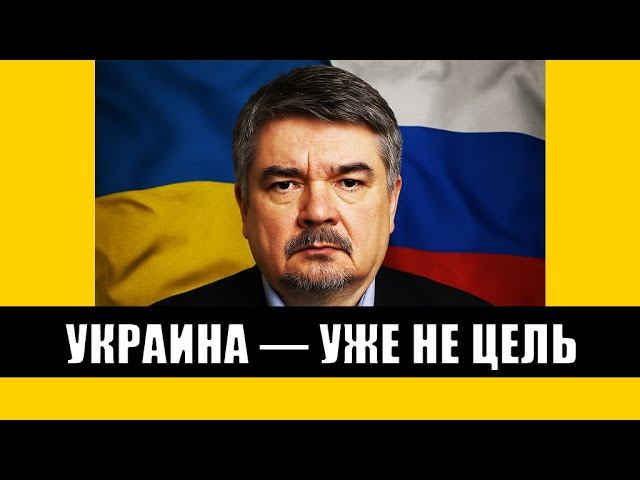 Ростислав Ищенко: Конфронтация неизбежно закончится. Но кто заплатит?