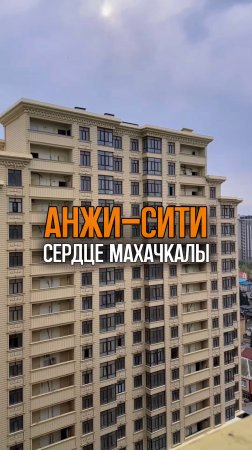 Евро-двушка в ЖК Анжи Сити