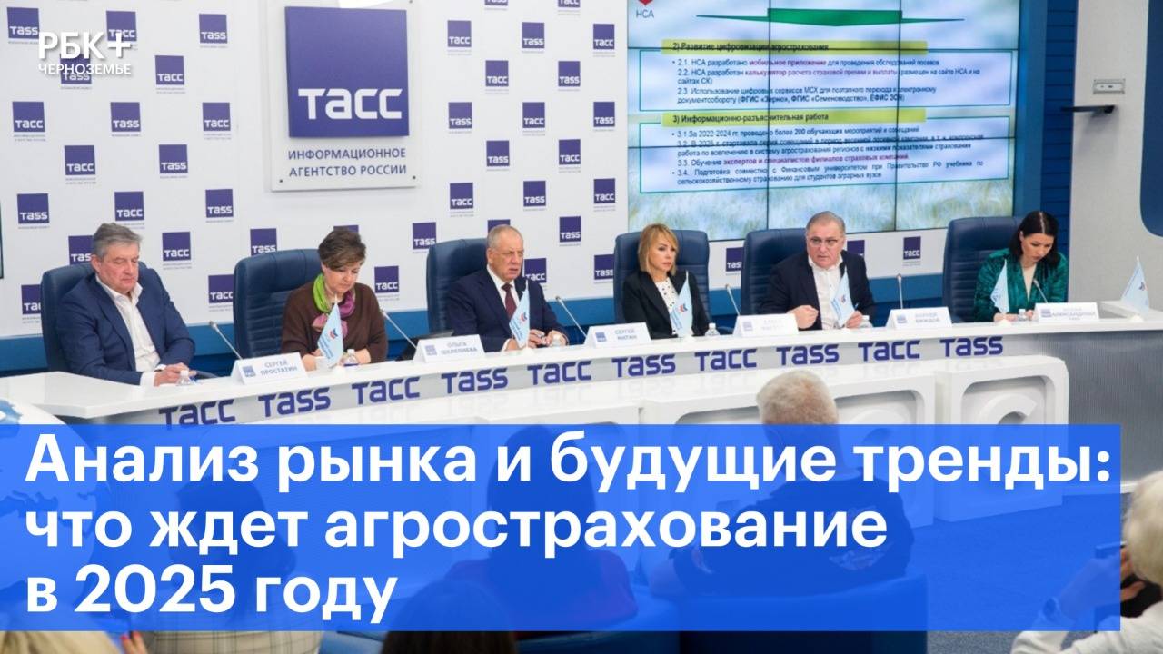 Анализ рынка и будущие тренды: что ждет агрострахование в 2025 году