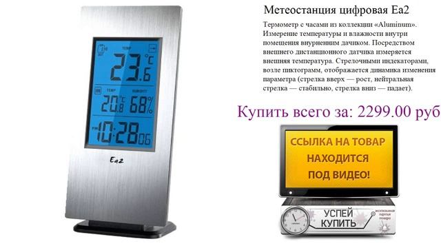 Метеостанция цифровая Ea2 Посмотреть смотреть онлайн