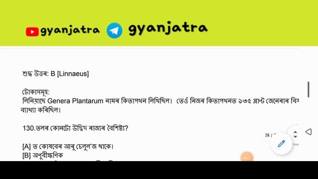 assam gk || assam grade iii exam question || assam grade iv exam question | dhs dme health | scienc
