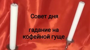 гадание на кофейной гуще онлайн