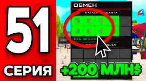 ХАЛЯВНЫЕ +200КК 🤑💎 Путь Бомжа на АРИЗОНА РП МОБАЙЛ #51 - на ARIZONA RP MOBILE